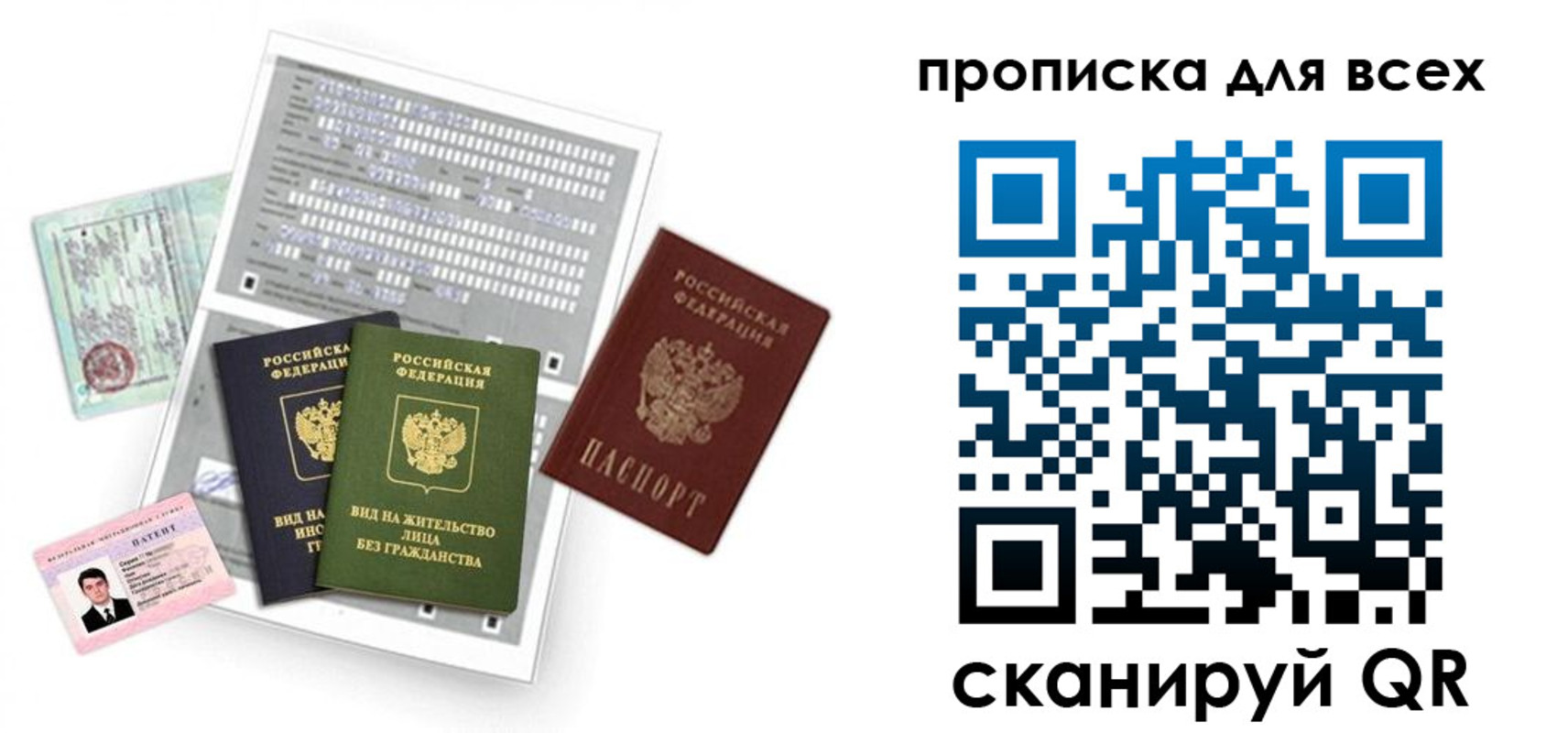 прописка 2025 в Абазе