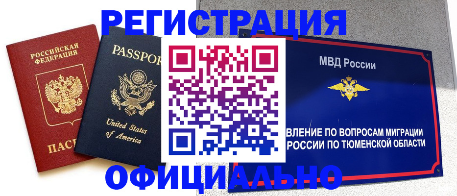 миграционный учет в Абазе